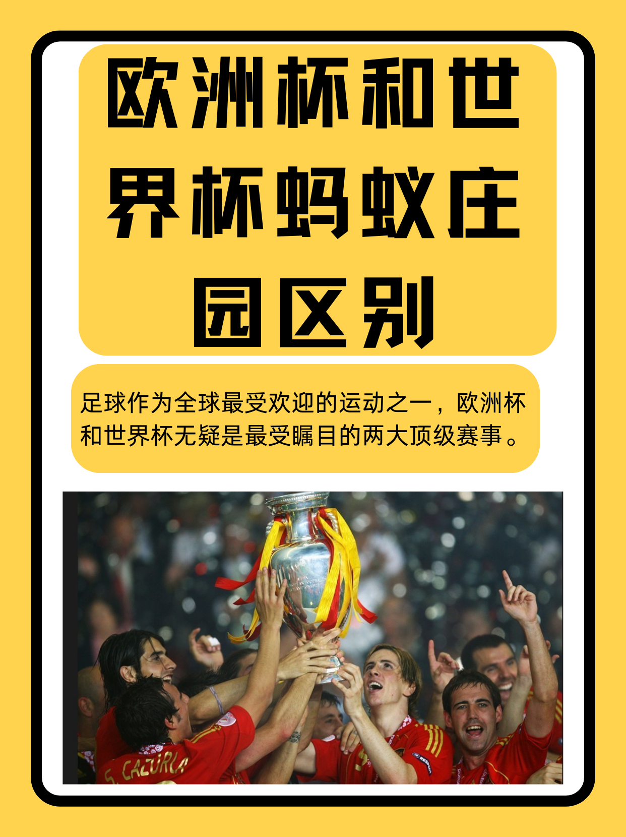 欧国联决赛终到来，庄稼场上掀起欧洲足球风暴的简单介绍