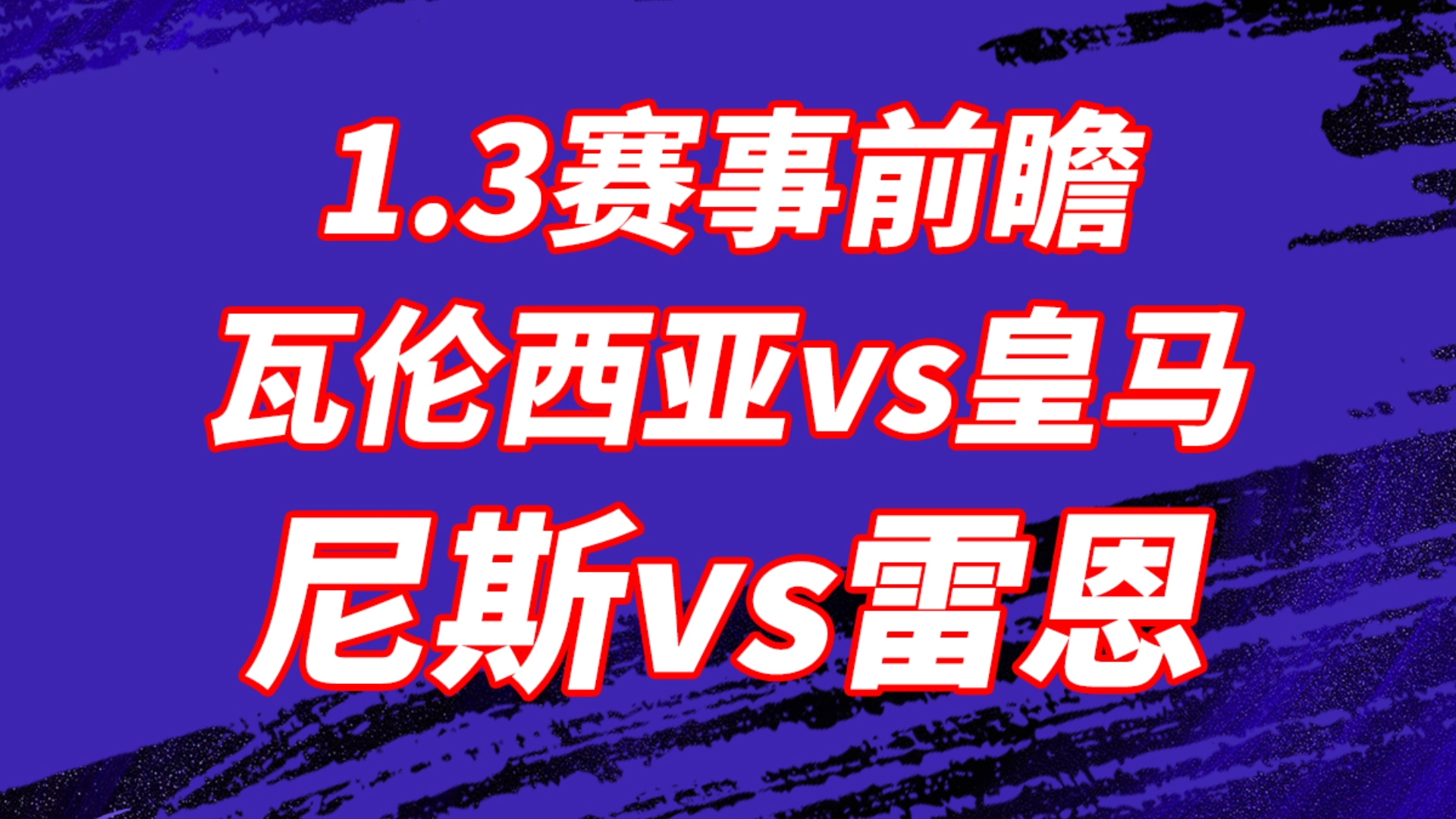 瓦伦西亚主场不敌瓦拉多利德，遭遇连败的简单介绍