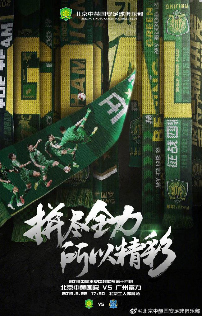 国安锋线进攻火力全开，击溃对手防线反超积分榜的简单介绍