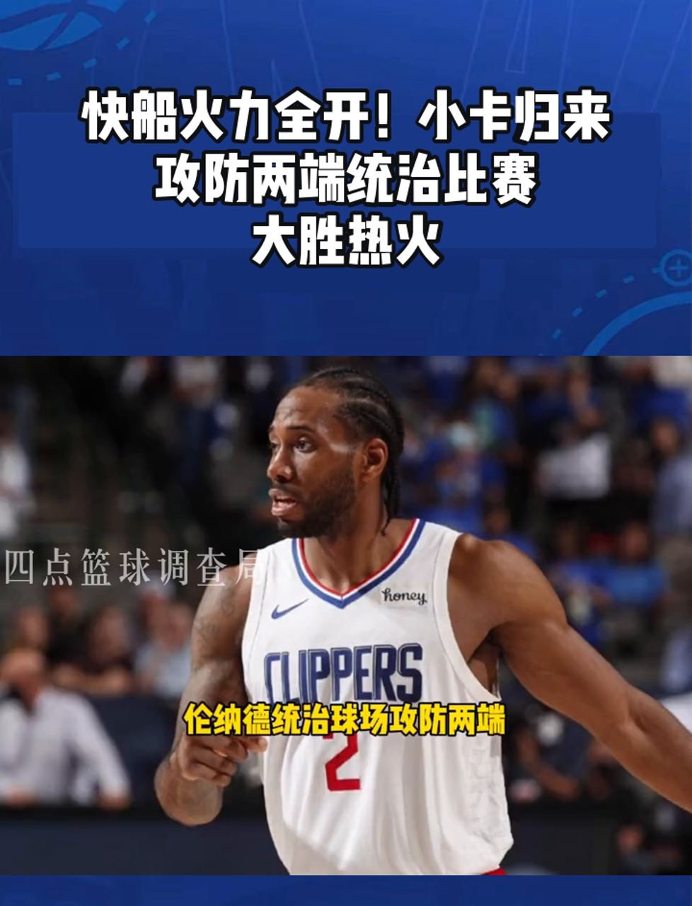 包含热火队外线火力全开，攻击打出高效表现的词条