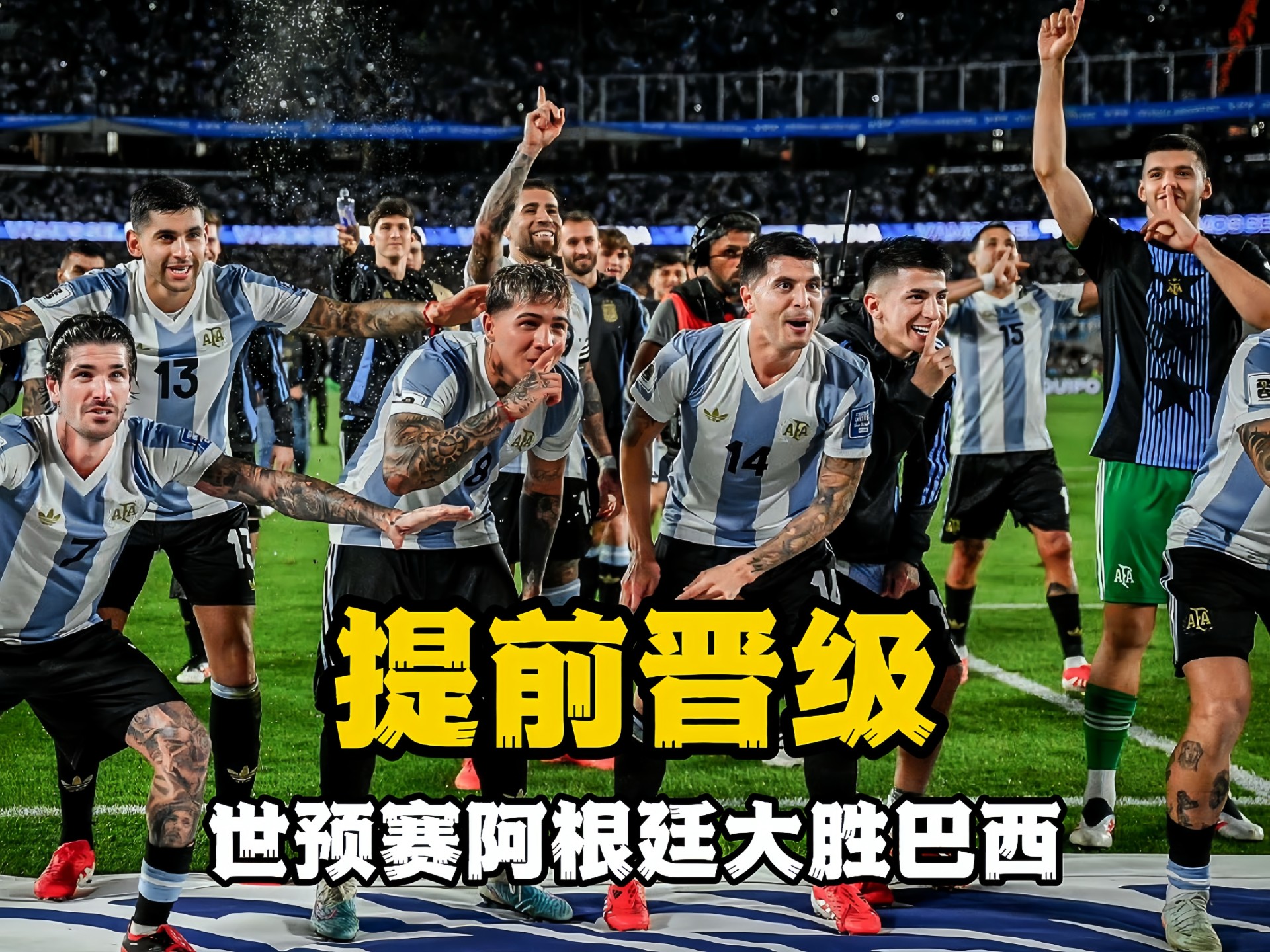惊艳表现！南美球队逆袭夺得国际联赛冠军 